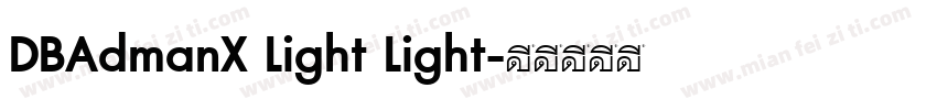 DBAdmanX Light Light字体转换